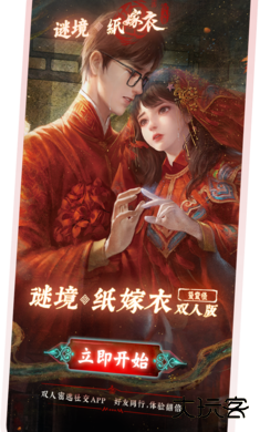 纸嫁衣双人版下载
