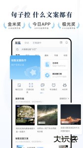 句子控最新版下载 v6.0.1安卓版