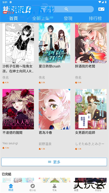 copymanga下载安卓版