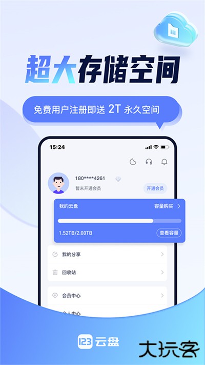 123云盘免费下载
