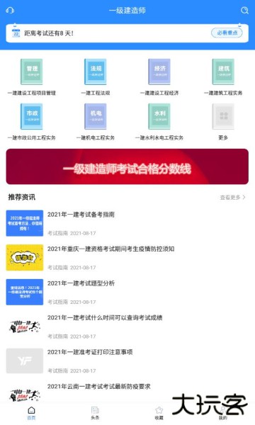 一建考试宝典app官方版