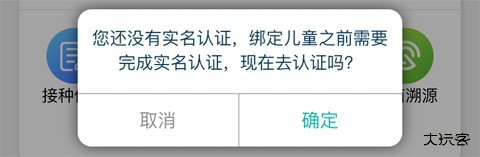 粤苗app怎么实名认证