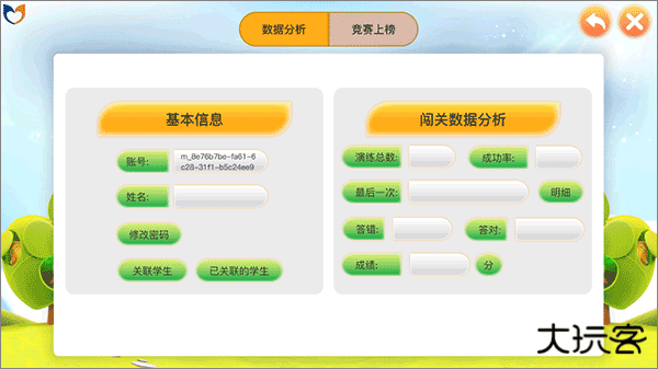 中小学生命与安全教育云应用系统app