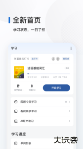 法语背单词软件手机版下载 v25.12.3安卓版