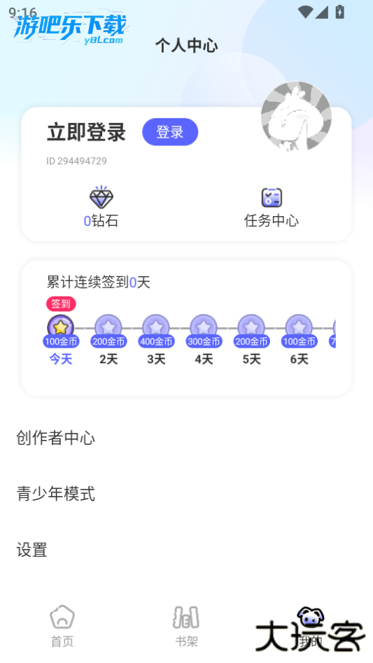 免单漫画软件下载官方版