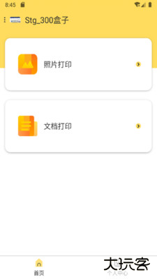 小白智慧打印app官网版本v3.4.9