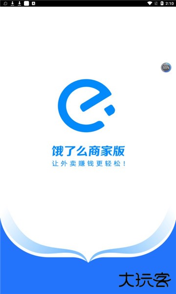 饿了么商家版手机版 饿了么商家版手机版
