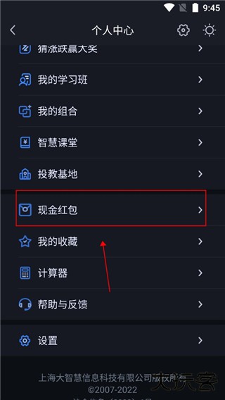 大智慧app官方版
