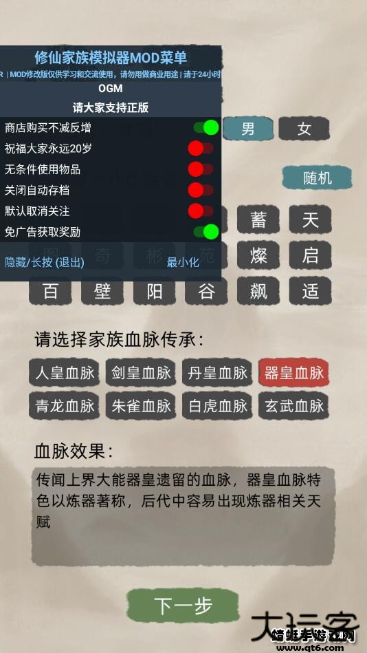 修仙家族模拟器正版最新版下载