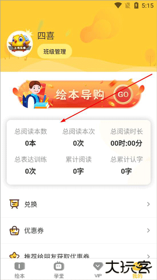 球球绘本app