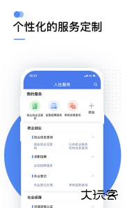 掌上12333社保自助认证最新版下载 v2.2.35安卓版