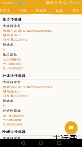 手机信息官方版下载 v5.1.2安卓版