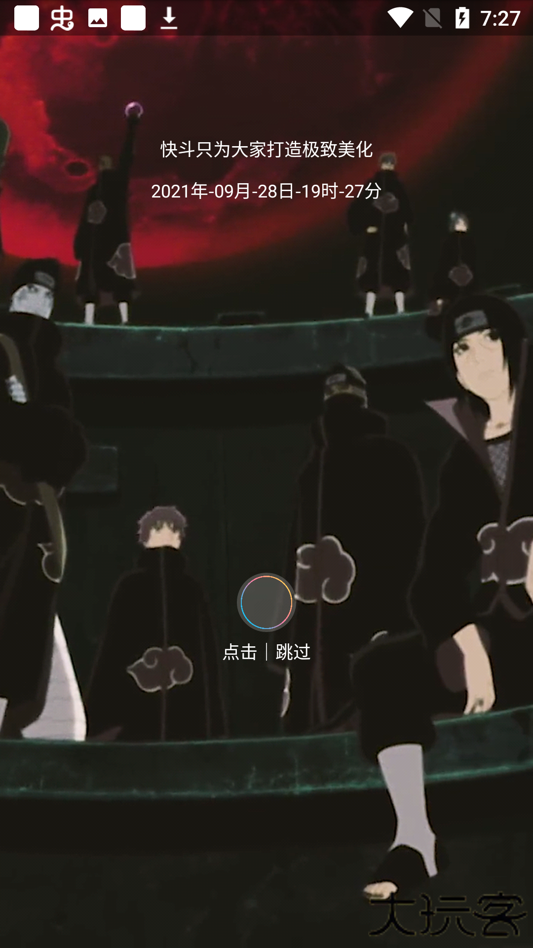 快斗美化包框架免费下载