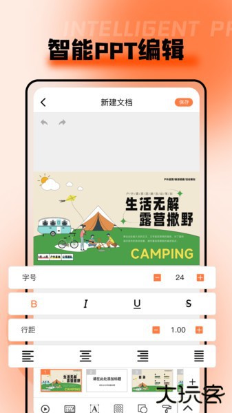 PPT超级市场免费下载