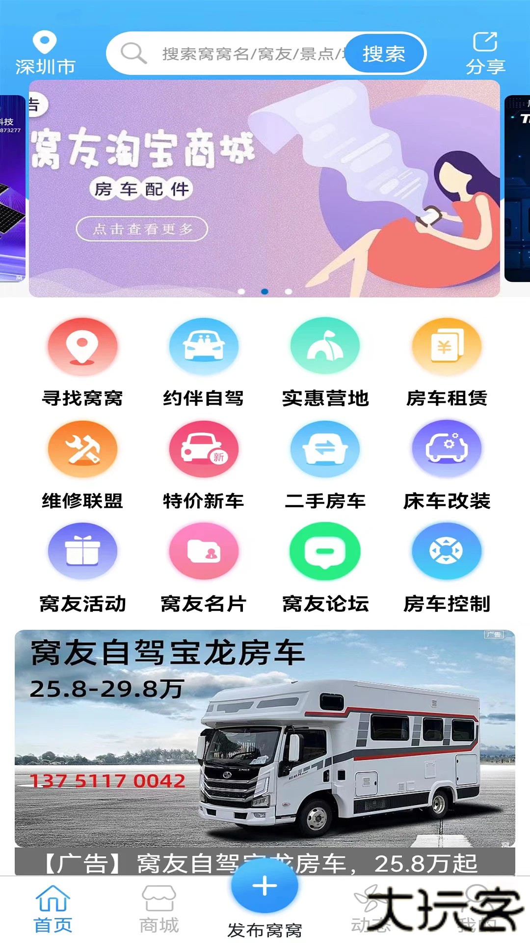 窝友自驾免费下载