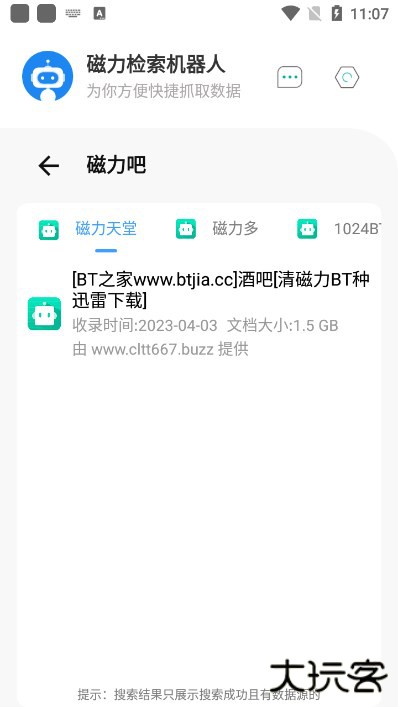 Magnet Robot App免费下载