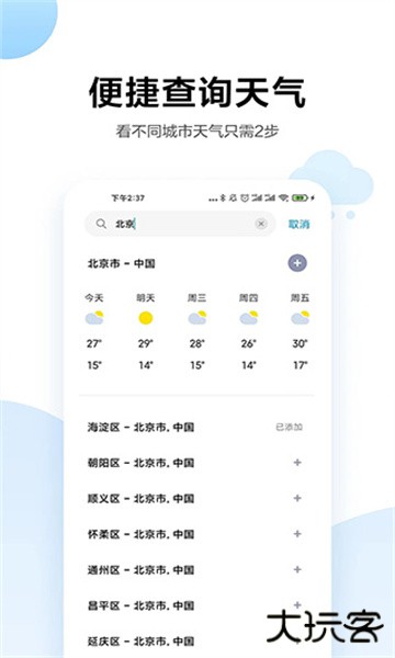 小米天气免费下载