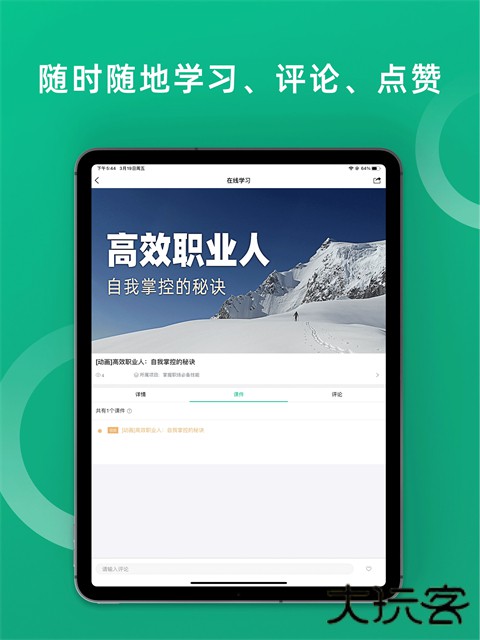培训宝官方版 v4.3.70安卓版
