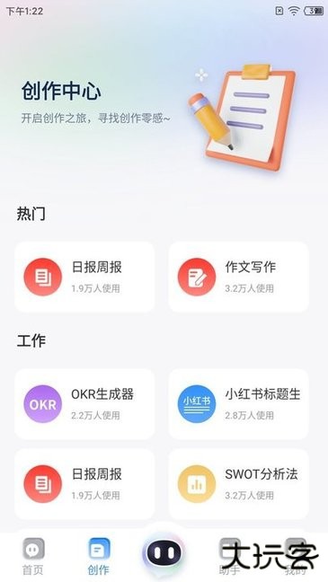 玖安全能AI智能助手安卓版