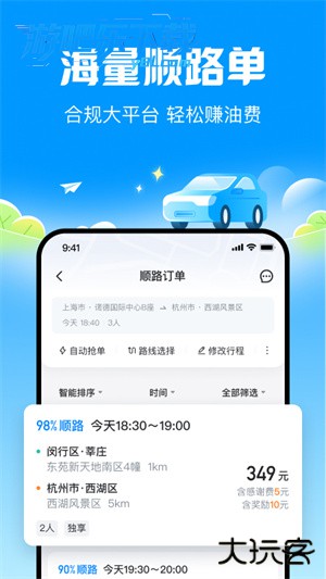 哈啰出行顺风车下载安装