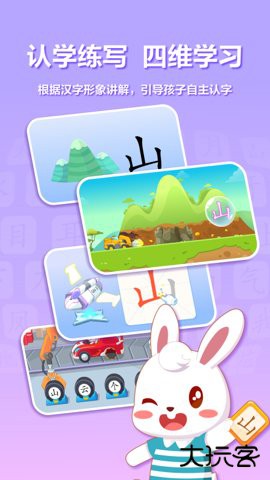 兔小贝识字下载安装9.17官方正版