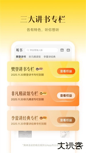 樊登读书免费版最新版本(帆书)