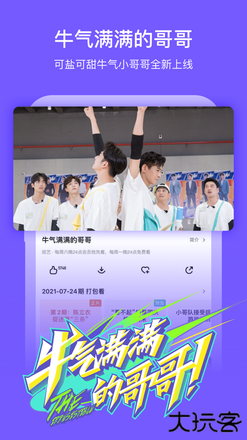 芒果TV免费下载