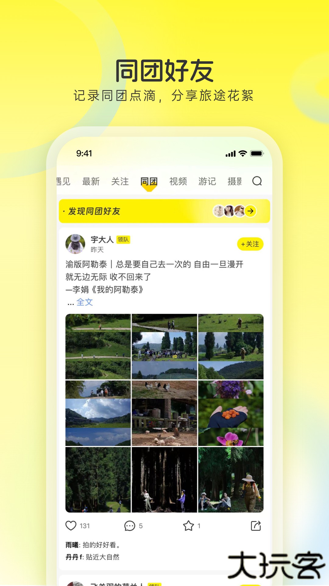 游侠客官方免费下载9.7.8免费版