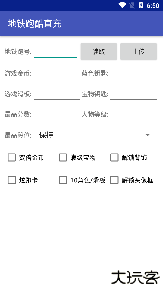 地铁跑酷直刷软件4.0免费下载