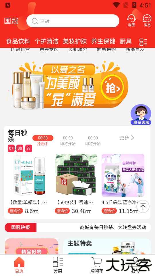 国冠云商官方版