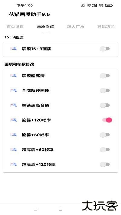 花猫画质助手9.6游戏版免费下载