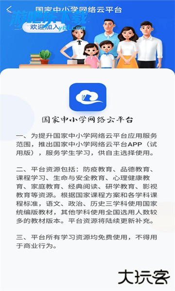 智慧中小学app下载手机版安装