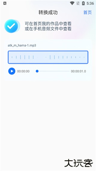 迅捷音频转换器app