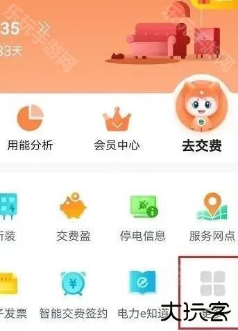 网上国网