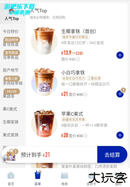 瑞幸咖啡官方版