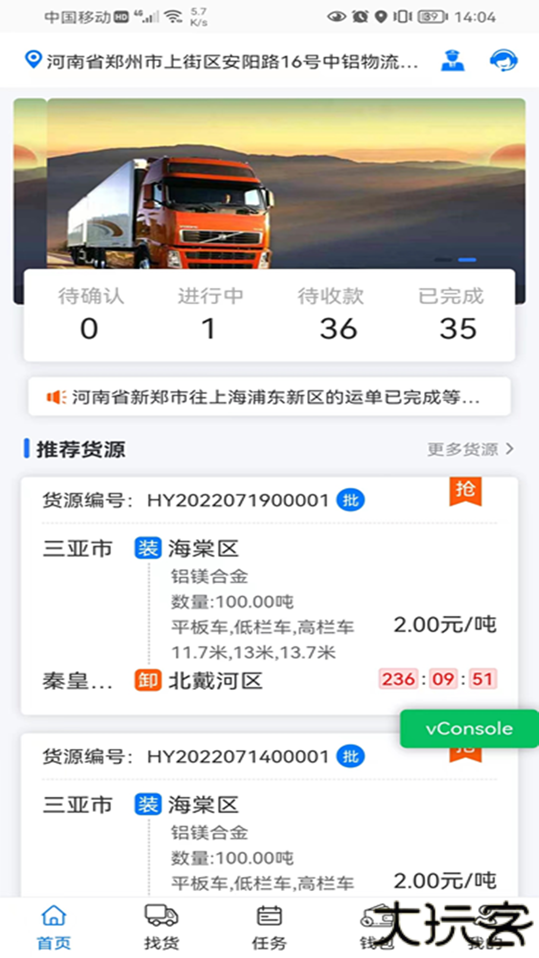 铝通天下司机端免费下载