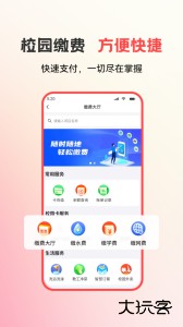 易校园app官方版下载 v7.5.8安卓版
