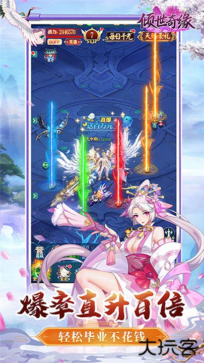 倾世奇缘手游最新版