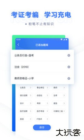 粉笔公考题库下载6.17.98免费版