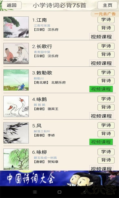 小学诗词大会安卓版