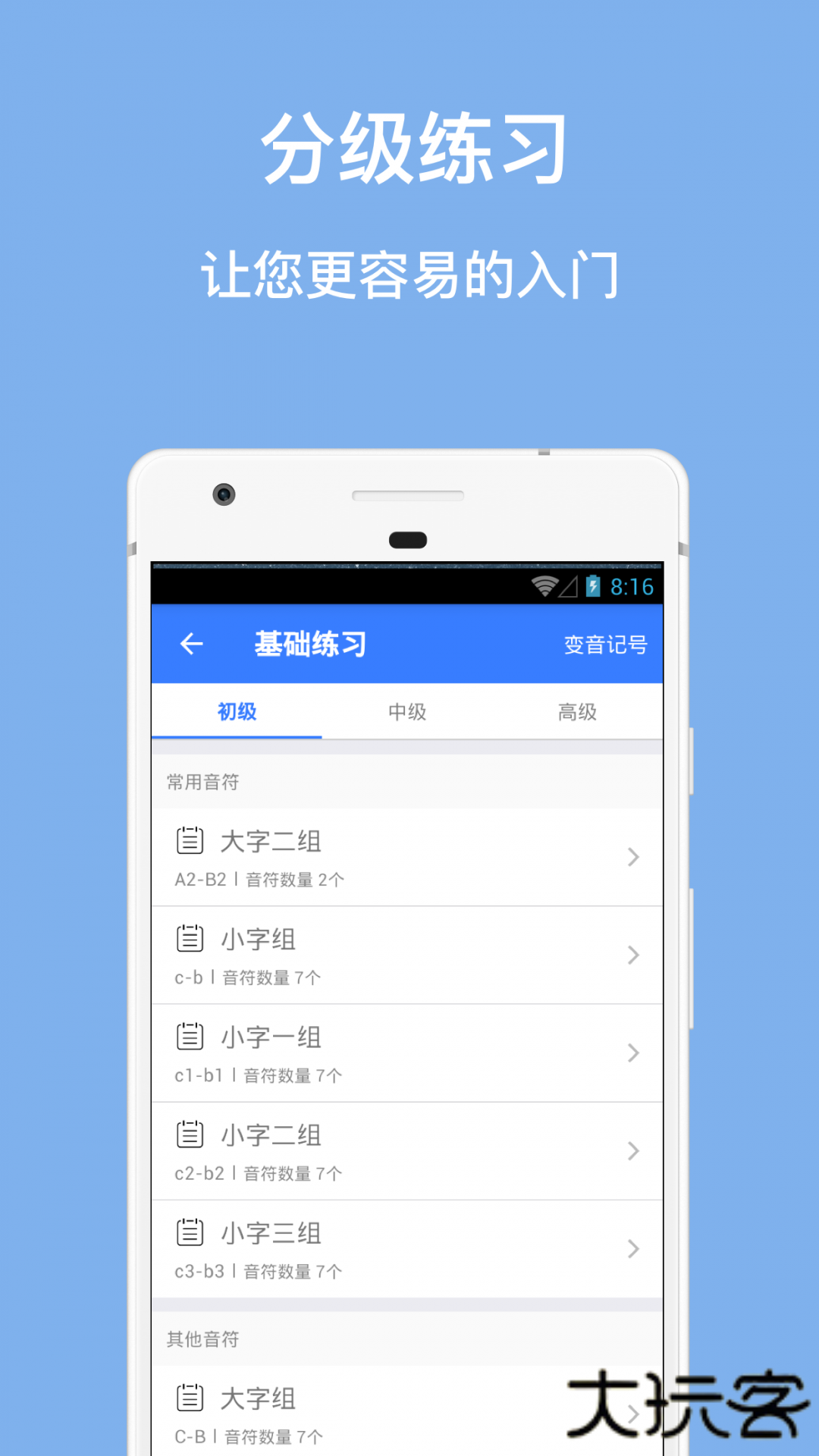 口袋五线谱安卓版