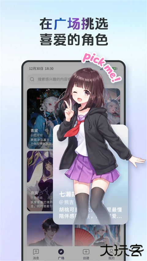 AIFriends官方版 v0.8.4安卓版