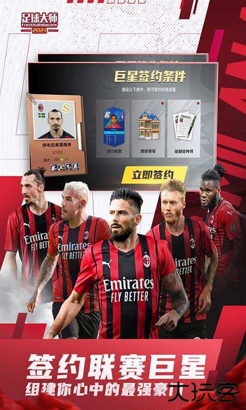 足球大师黄金一代最新版下载