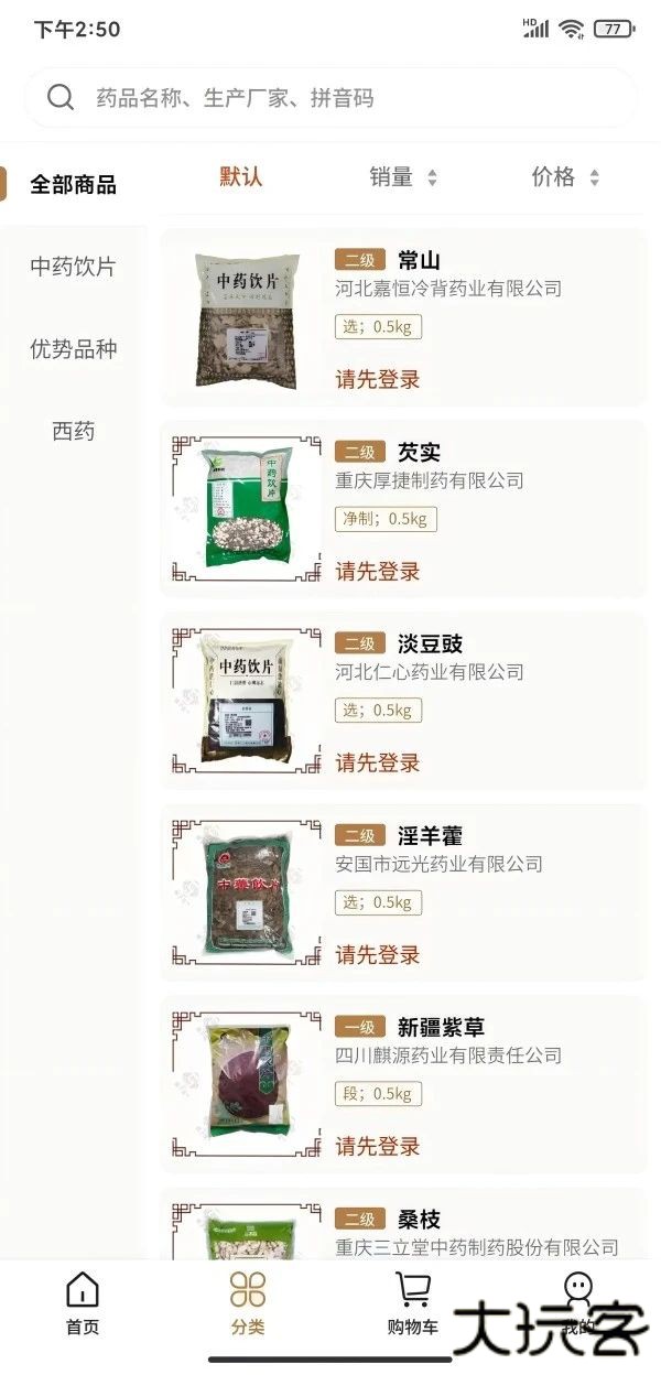 好药坊