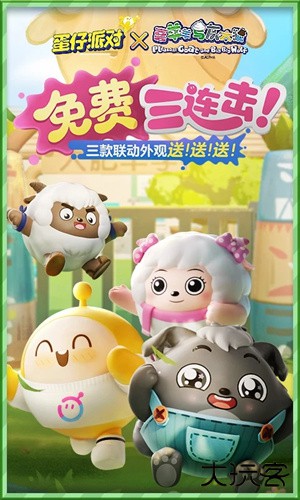 EggyGo国际服最新版下载