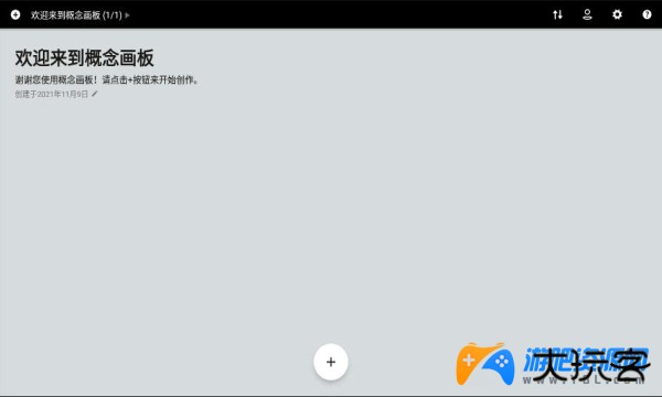 概念画板最新安卓破解版下载(Concepts)