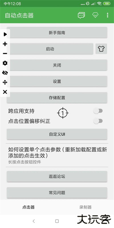 自动点击器无广告免费下载