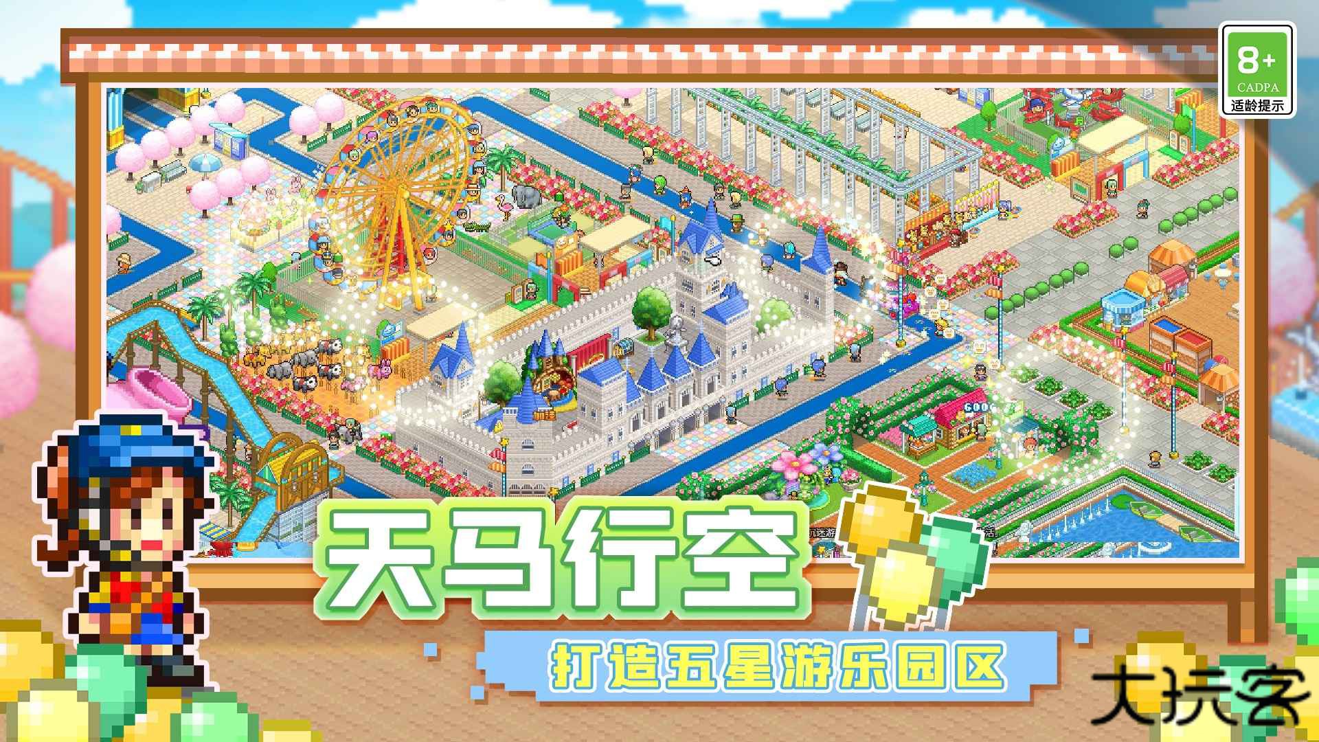 游乐园梦物语游戏最新版下载