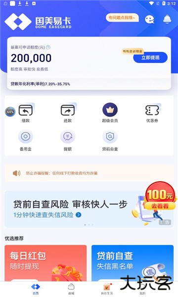 国美易卡平台(美易借钱)