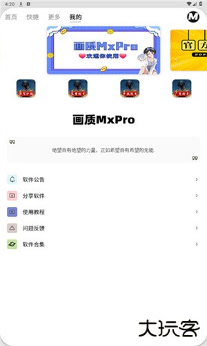 画质MxPro2025最新版